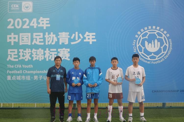 2023年中国足协青少年足球锦标赛（会员协会男子U14/U16/U18组）圆满落幕